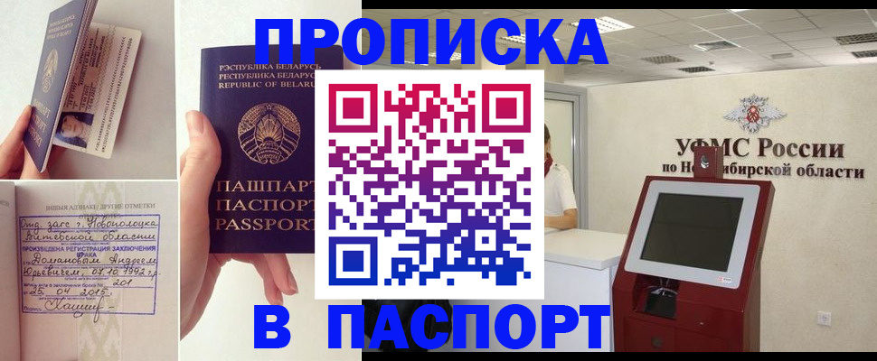 прописка 2025 в Набережных Челнах