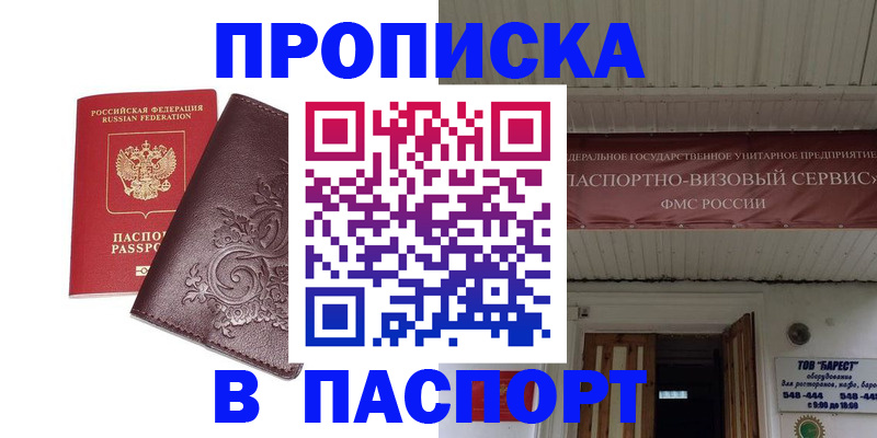 прописка законно в Набережных Челнах